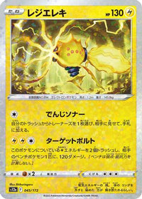 Regieleki (Mirror Holofoil) 045/172 - S12a VSTAR Universe Holofoil (Japanese)