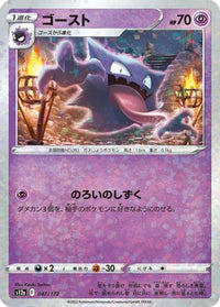 Haunter (Mirror Holofoil) 047/172 - S12a VSTAR Universe Holofoil (Japanese)