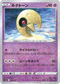 Lunatone   (Mirror Holofoil) 056/172 - S12a VSTAR Universe Holofoil (Japanese)