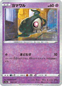 Duskull   (Mirror Holofoil) 057/172 - S12a VSTAR Universe Holofoil (Japanese)