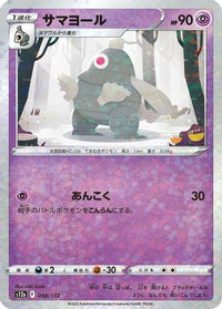 Dusclops (Mirror Holofoil) 058/172 - S12a VSTAR Universe Holofoil (Japanese)