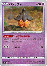 Pumpkaboo (Mirror Holofoil) 061/172 - S12a VSTAR Universe Holofoil (Japanese)