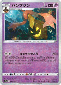 Gourgeist (Mirror Holofoil) 062/172 - S12a VSTAR Universe Holofoil (Japanese)