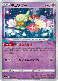 Comfey   (Mirror Holofoil) 064/172 - S12a VSTAR Universe Holofoil (Japanese)