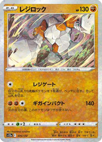 Regirock (Mirror Holofoil) 075/172 - S12a VSTAR Universe Holofoil (Japanese)