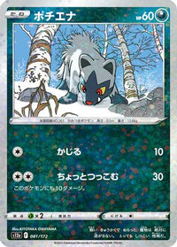 Poochyena   (Mirror Holofoil) 081/172 - S12a VSTAR Universe Holofoil (Japanese)