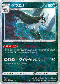 Mightyena (Mirror Holofoil) 082/172 - S12a VSTAR Universe Holofoil (Japanese)