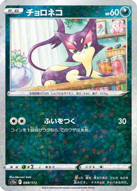 Purrloin (Mirror Holofoil) 088/172 - S12a VSTAR Universe Holofoil (Japanese)