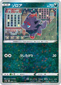 Zorua (Mirror Holofoil) 090/172 - S12a VSTAR Universe Holofoil (Japanese)