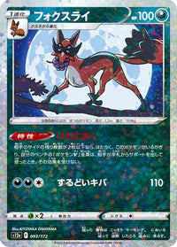 Thievul   (Mirror Holofoil) 093/172 - S12a VSTAR Universe Holofoil (Japanese)
