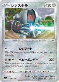 Registeel (Mirror Holofoil) 097/172 - S12a VSTAR Universe Holofoil (Japanese)