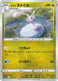 Hisuian Sliggoo (Mirror Holofoil) 113/172 - S12a VSTAR Universe Holofoil (Japanese)