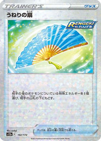 Fan of Waves (Mirror Holofoil) 132/172 - S12a VSTAR Universe Holofoil (Japanese)