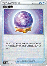 Fog Crystal (Mirror Holofoil) 134/172 - S12a VSTAR Universe Holofoil (Japanese)