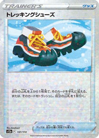Trekking Shoes (Mirror Holofoil) 137/172 - S12a VSTAR Universe Holofoil (Japanese)