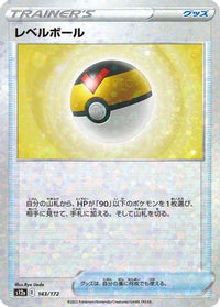 Level Ball (Mirror Holofoil) 143/172 - S12a VSTAR Universe Holofoil (Japanese)