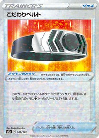 Choice Belt (Mirror Holofoil) 145/172 - S12a VSTAR Universe Holofoil (Japanese)