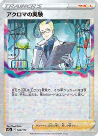 Colress's Experiment   (Mirror Holofoil) 148/172 - S12a VSTAR Universe Holofoil (Japanese)