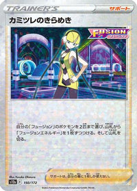 Elesa's Sparkle   (Mirror Holofoil) 150/172 - S12a VSTAR Universe Holofoil (Japanese)
