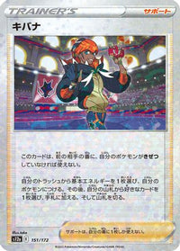 Raihan   (Mirror Holofoil) 151/172 - S12a VSTAR Universe Holofoil (Japanese)