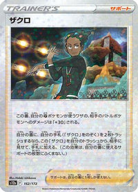 Grant   (Mirror Holofoil) 152/172 - S12a VSTAR Universe Holofoil (Japanese)