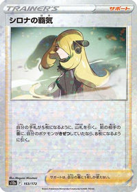 Cynthia's Ambition   (Mirror Holofoil) 153/172 - S12a VSTAR Universe Holofoil (Japanese)