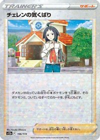 Cheren's Care   (Mirror Holofoil) 156/172 - S12a VSTAR Universe Holofoil (Japanese)