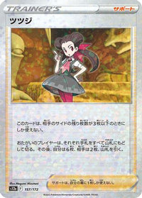 Roxanne   (Mirror Holofoil) 157/172 - S12a VSTAR Universe Holofoil (Japanese)