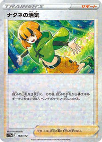Gardenia's Vigor   (Mirror Holofoil) 158/172 - S12a VSTAR Universe Holofoil (Japanese)