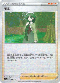 Cheryl (Mirror Holofoil) 163/172 - S12a VSTAR Universe Holofoil (Japanese)