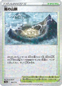 Stormy Mountains (Mirror Holofoil) 164/172 - S12a VSTAR Universe Holofoil (Japanese)