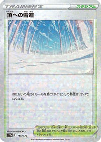 Path to the Peak (Mirror Holofoil) 165/172 - S12a VSTAR Universe Holofoil (Japanese)