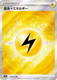 Lightning Energy 254/172 - S12a VSTAR Universe Holofoil (Japanese)