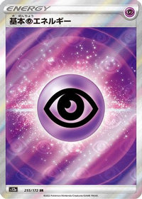 Psychic Energy 255/172 - S12a VSTAR Universe Holofoil (Japanese)