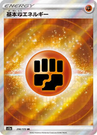 Fighting Energy 256/172 - S12a VSTAR Universe Holofoil (Japanese)