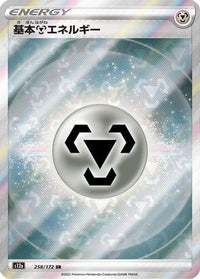 Metal Energy 258/172 - S12a VSTAR Universe Holofoil (Japanese)