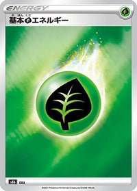 Grass Energy - S8b VMAX Climax  (Japanese)