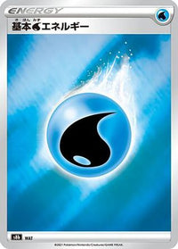 Water Energy - S8b VMAX Climax  (Japanese)