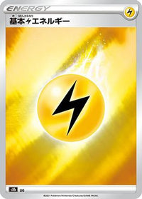 Lightning Energy - S8b VMAX Climax  (Japanese)