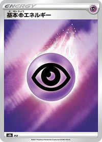 Psychic Energy - S8b VMAX Climax  (Japanese)