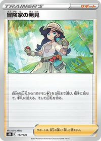 Adventurer's Discovery 157/184 - S8b VMAX Climax  (Japanese)