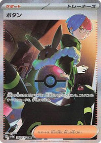 Penny 354/190 - SV4a Shiny Treasure ex Holofoil (Japanese)
