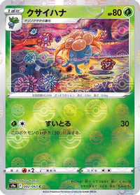 Gloom (Mirror Holofoil) 002/067/undefined - S9a Battle Region Holofoil (Japanese)