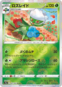 Roserade   (Mirror Holofoil) 007/067 - S9a Battle Region Holofoil (Japanese)