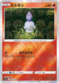 Litwick (Mirror Holofoil) 012/067/undefined - S9a Battle Region Holofoil (Japanese)
