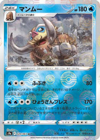 Mamoswine (Mirror Holofoil) 020/067 - S9a Battle Region Holofoil (Japanese)