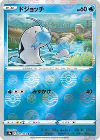 Barboach (Mirror Holofoil) 021/067 - S9a Battle Region Holofoil (Japanese)