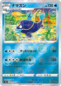 Whiscash (Mirror Holofoil) 022/067/undefined - S9a Battle Region Holofoil (Japanese)