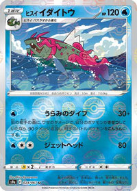 Hisuian Basculegion (Mirror Holofoil) 024/067 - S9a Battle Region Holofoil (Japanese)