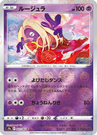 Jynx (Mirror Holofoil) 027/067 - S9a Battle Region Holofoil (Japanese)